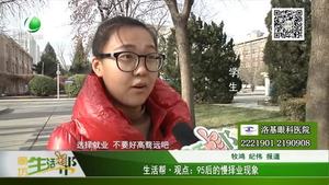 95后的慢擇業(yè)現(xiàn)象