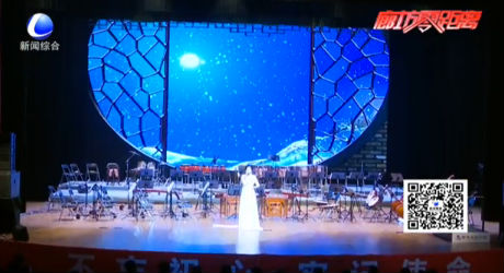 安次區(qū)2018新年音樂(lè)會(huì)圓滿(mǎn)落幕