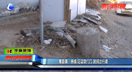 垃圾堆門(mén)口 居民出行難