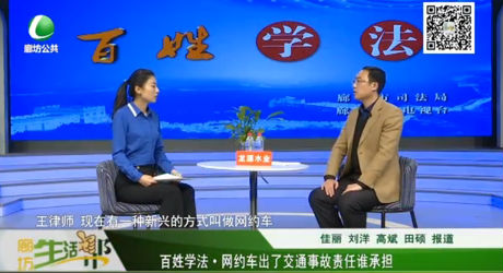 百姓學(xué)法·網(wǎng)約車出了交通事故責(zé)任誰(shuí)承擔(dān)