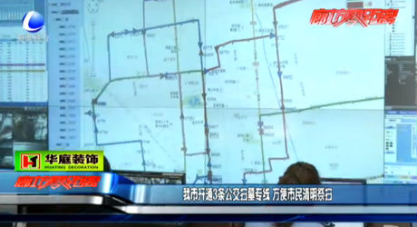 我市開通3條公交掃墓專線 方便市民清明祭掃