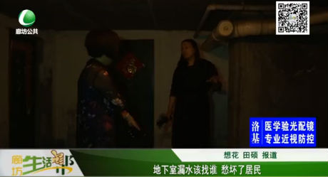 地下室漏水該找誰(shuí) 愁壞了居民
