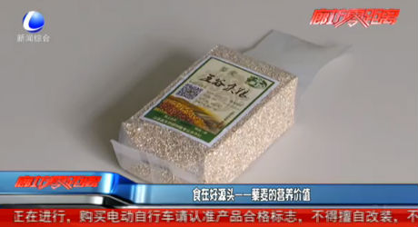 食在好源頭——藜麥的營養(yǎng)價值