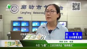 今日“小暑”：三伏天將開啟“燒烤模式”