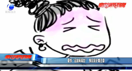 夏季“皮膚病高發(fā)”預(yù)防保護(hù)需注意