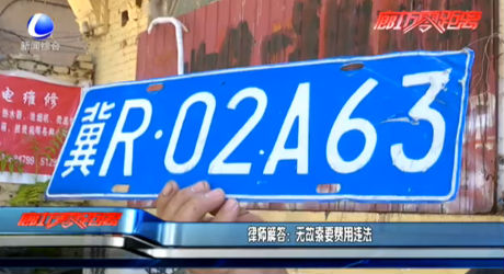 律師解答：無(wú)故索要費(fèi)用違法