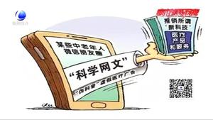 朋友圈里“科學(xué)網(wǎng)文”真的可信嗎？