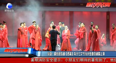 華語原創(chuàng)音樂劇《西廂》將于七夕節(jié)當(dāng)天在壹佰劇院上演