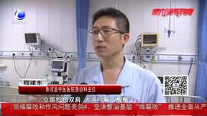 香河縣多部門開(kāi)啟生命通道 緊急救助心臟驟停患者