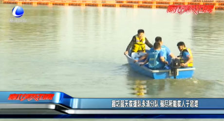 廊坊藍天救援隊永清分隊 竭盡所能救人于危難