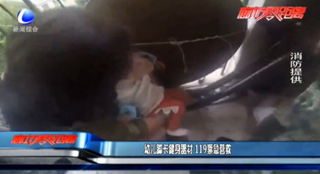 幼兒腳卡健身器材 119緊急營救