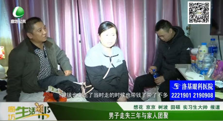 男子走失三年與家人團聚