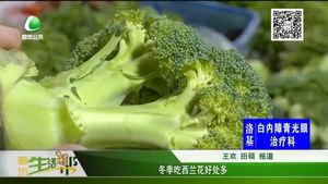 冬季吃西蘭花好處多
