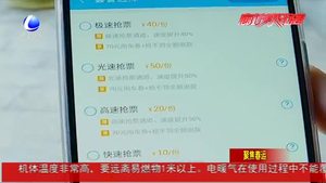 搶火車票靠加速包 靠譜嗎？