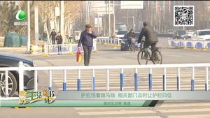 護欄擋著斑馬線 相關部門及時讓護欄歸位
