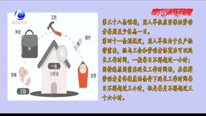 五一特別關注：勞動者的這些權益你都享受了嗎？