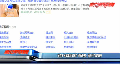 花數(shù)千元就能租對象？ 律師提醒：租友平臺陷阱多