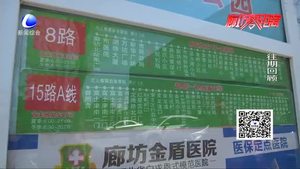 公交站牌現(xiàn)錯字（后續(xù)）錯字已經(jīng)改正