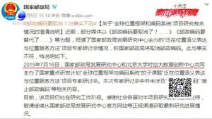 郵政編碼要取消？國(guó)家郵政局辟謠：與事實(shí)不符