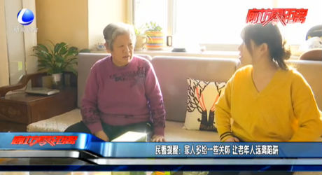 民警提醒：家人多給一些關懷 讓老年人遠離陷阱