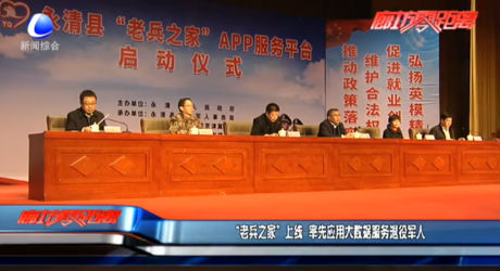 “老兵之家”上線 率先應用大數(shù)據(jù)服務退役軍人