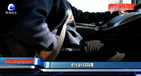 春節(jié)長(zhǎng)途開(kāi)車如何護(hù)腰