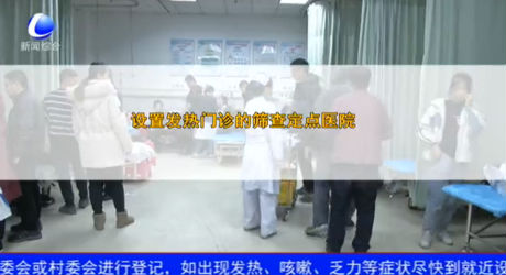 發(fā)熱了要去哪？設(shè)置發(fā)熱門診的篩查定點(diǎn)醫(yī)院與醫(yī)院救治定點(diǎn)醫(yī)院有何不同