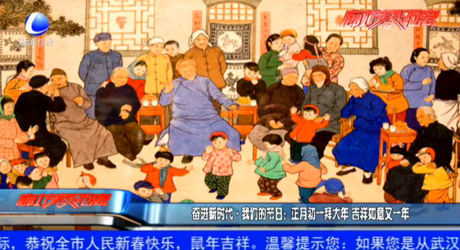 【網(wǎng)絡(luò)述年】奮進新時代·我們的節(jié)日：正月初一拜大年 吉祥如意又一年