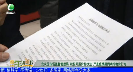 安次區(qū)市場(chǎng)監(jiān)督管理局 積極開(kāi)展價(jià)格執(zhí)法 嚴(yán)查疫情期間哄抬物價(jià)行為