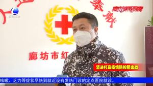 【愛心】齊心協(xié)力！廊坊多家企業(yè)捐款捐物支持疫情防控
