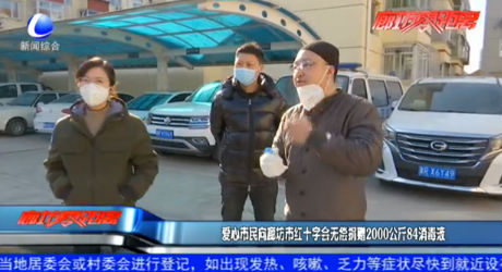 愛(ài)心市民向廊坊紅十字會(huì)無(wú)償捐贈(zèng)2000公斤84消毒液