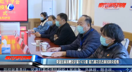 榮盛發(fā)展捐贈防護服7472套 助力廊坊抗擊新冠肺炎疫情