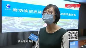廊坊臨空經(jīng)濟(jì)區(qū)標(biāo)志設(shè)計LOGO征集評選落下帷幕