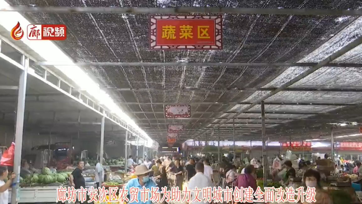 廊視頻|北昌農貿市場為助力創(chuàng)城全面升級改造