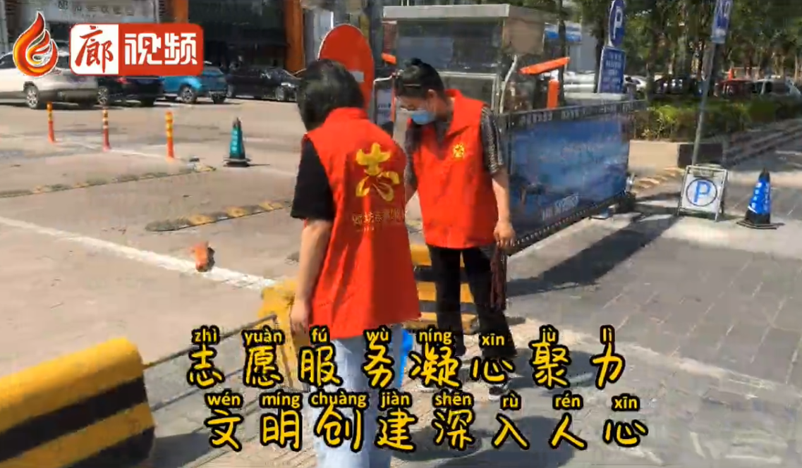 廊視頻|志愿者服務凝心聚了文明創(chuàng)建深入人心了