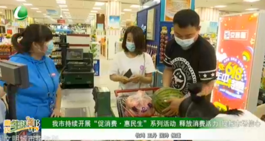我市持續(xù)開(kāi)展“促銷費(fèi)·惠民生”系列活動(dòng) 釋放消費(fèi)能力 提振市場(chǎng)信心