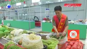 “文明誠信”進(jìn)市場 打造舒心“菜籃子”