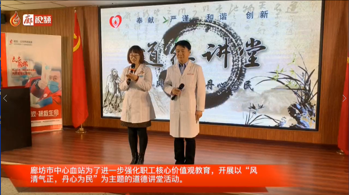廊視頻|市中心血站道德講堂開“講”了，大家快來圍觀吧！