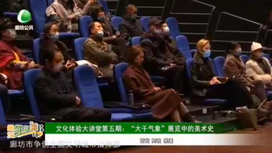 文化體驗大講堂第五期：“大千萬象”展覽中的美術史