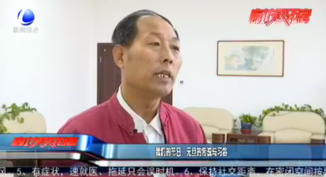 我們的節(jié)日：元旦的傳說與習俗