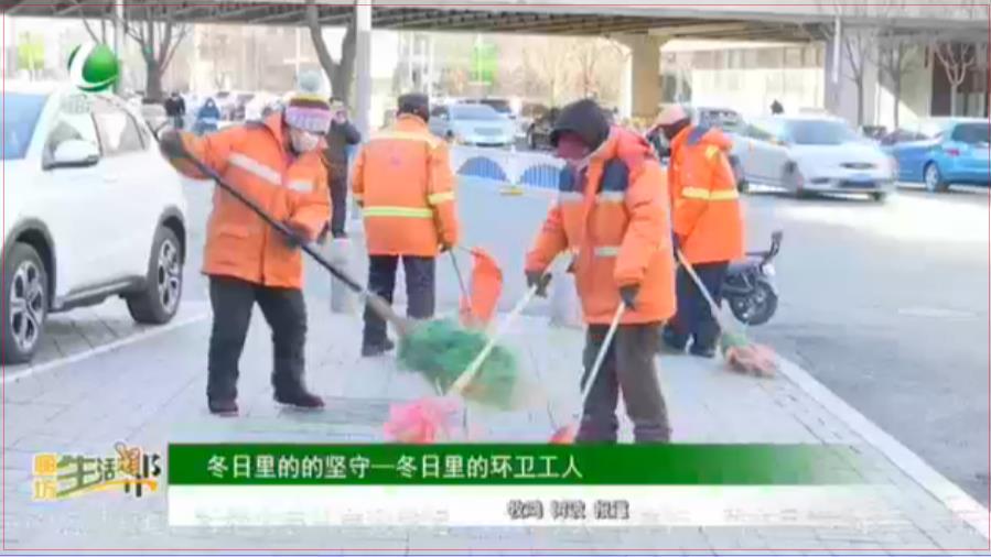 冬日里的堅(jiān)守——冬日里的環(huán)衛(wèi)工人