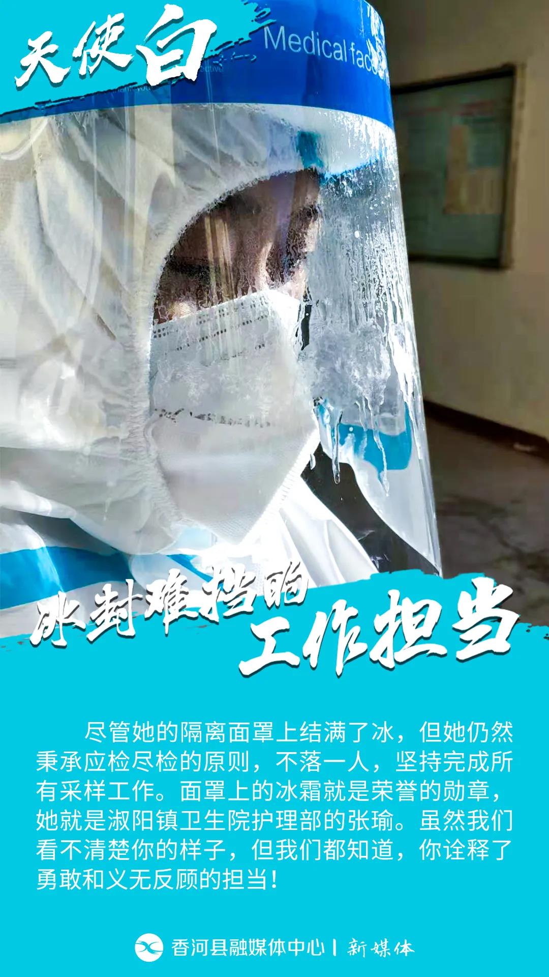 “天使白”溫暖了香河這個(gè)寒冬