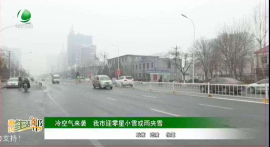 冷空氣來(lái)襲 我市迎零星小雪或雨夾雪