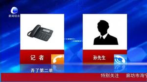 零距離·熱線(xiàn)：市民網(wǎng)絡(luò)刷單被騙  提醒大家擦亮雙眼