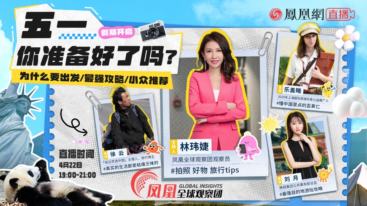 五一，你準備好了嗎？