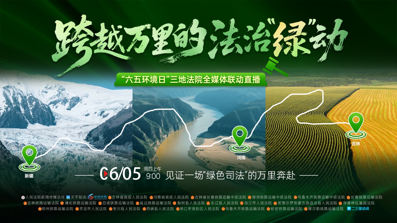 跨越萬里的法治“綠”動(dòng)