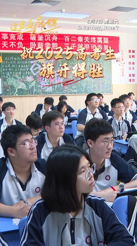 【這里是廊坊】祝2025高考生旗開得勝 金榜題名