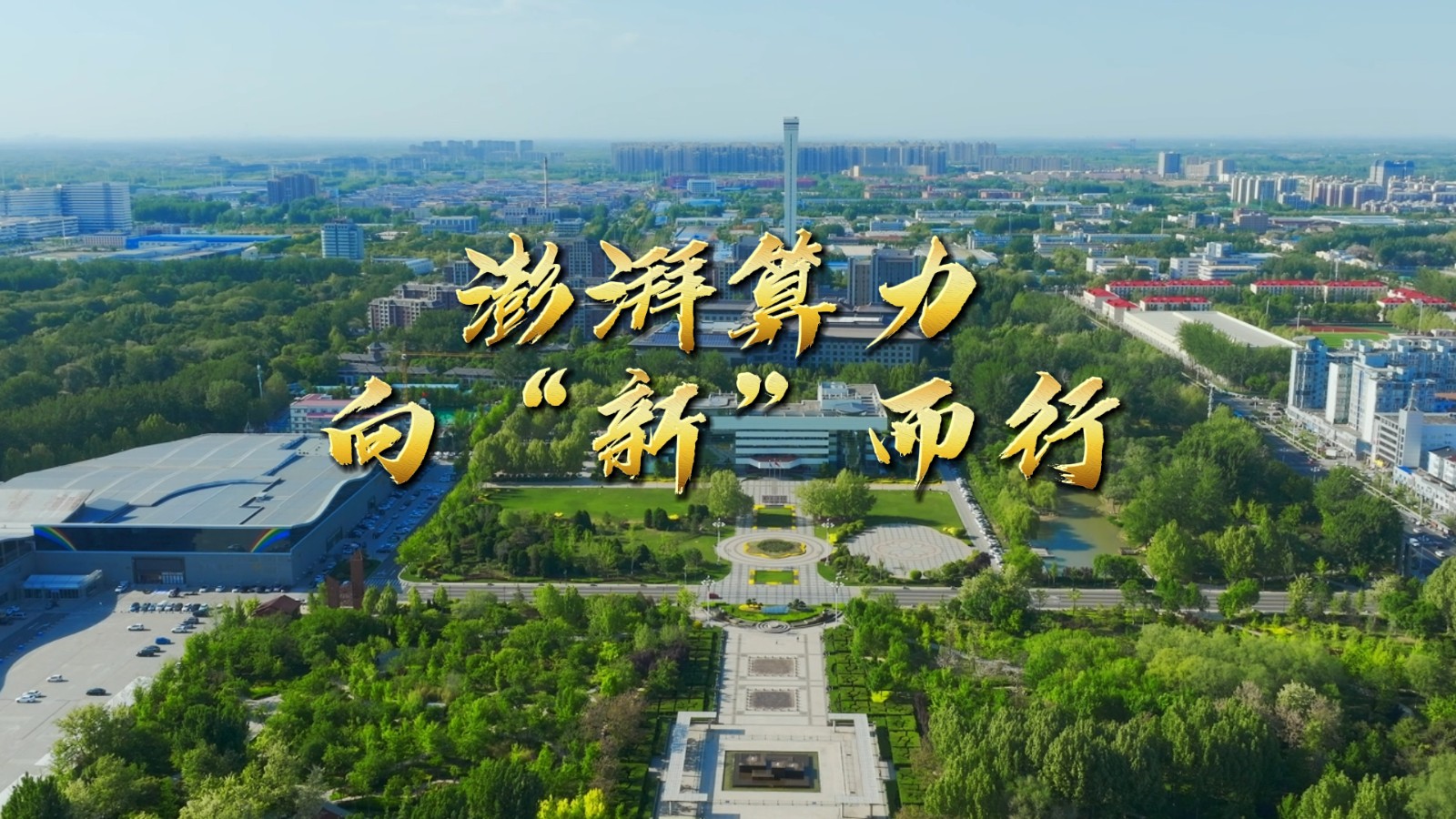 澎湃算力 向“新”而行