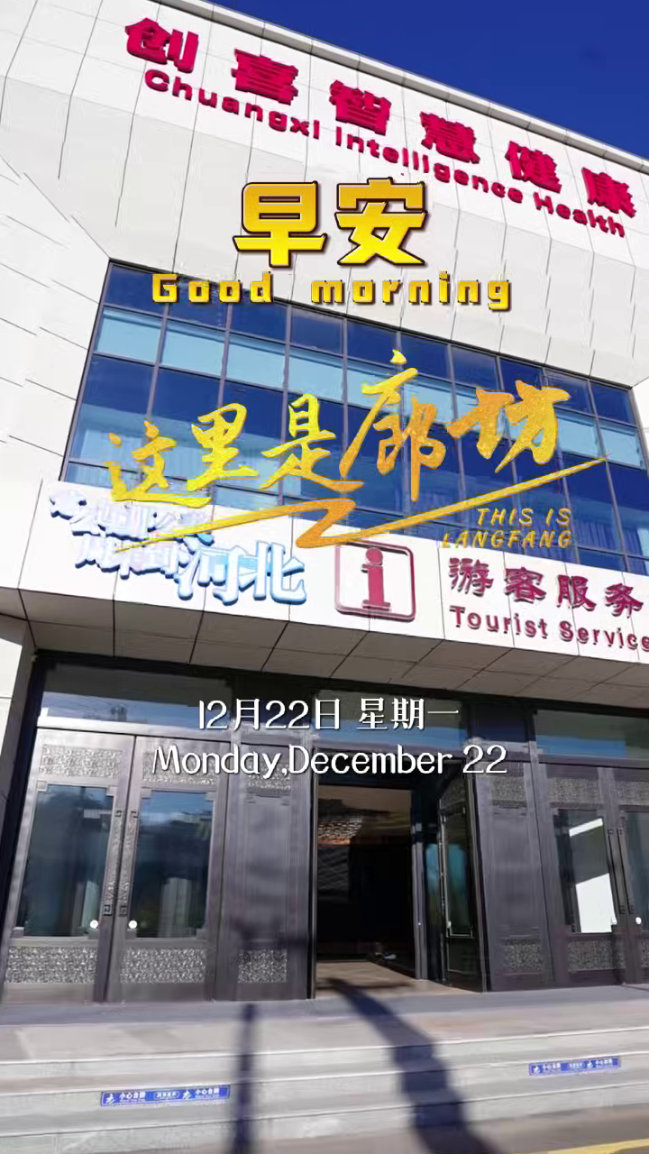 【這里是廊坊】固安創(chuàng)喜智慧健康產(chǎn)業(yè)園