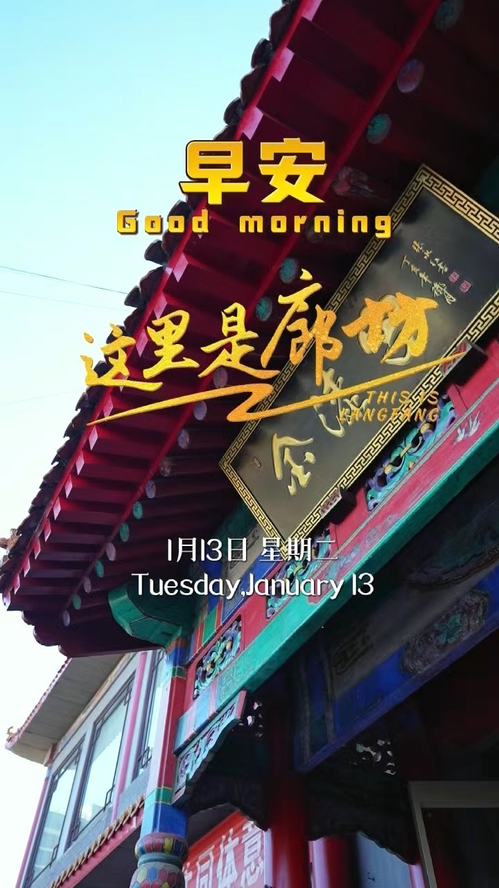 【這里是廊坊】當(dāng)傳統(tǒng)遇見(jiàn)生活，非遺便有了溫度。 